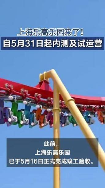 2025新澳门开奖记录和上海乐高乐园试运营与上海乐高乐园试运营时间