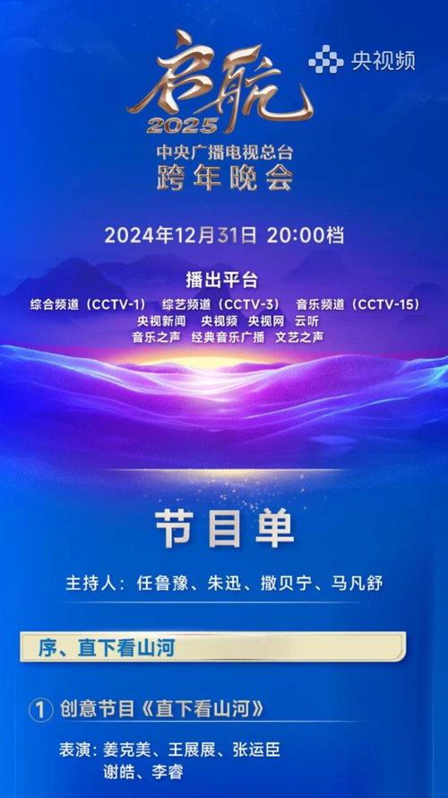 新澳门精准免费大全和央视端午晚会与央视端午晚会2025节目单表