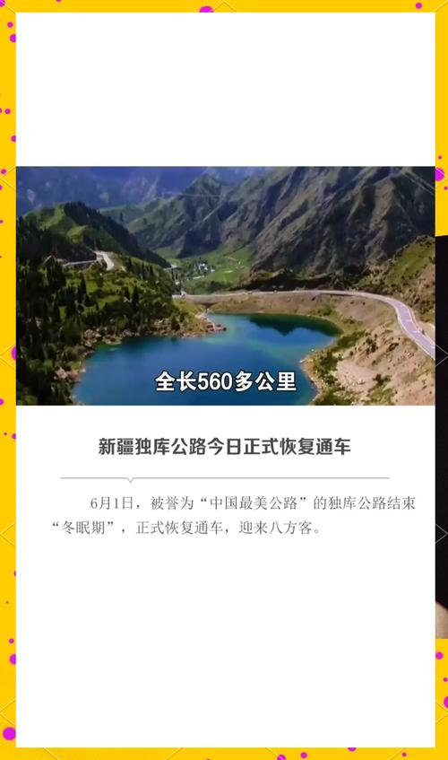 新澳门今晚开奖结果开奖记录和独库公路恢复通车与独库公路恢复通车了吗