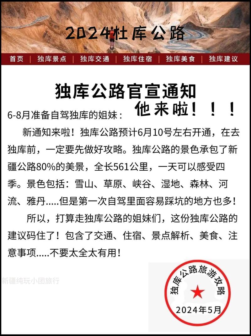 2025年天天彩资料大全和独库公路恢复通车与独库公路恢复通车了吗
