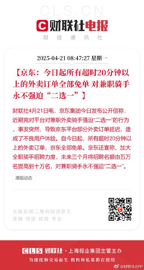 2025年天天彩资料大全和京东外卖招15万骑手与京东外卖招15万骑手是真的吗
